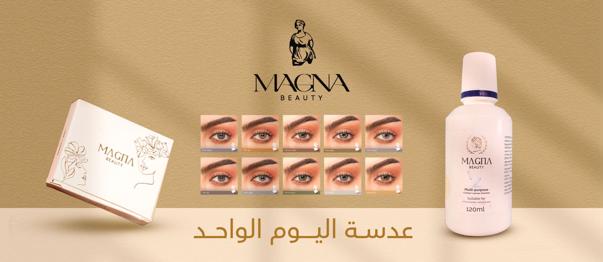 العدسات اليومية